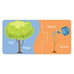 Παζλ Παίζω και Μαθαίνω Τα Αντίθετα Luna Toys 20 Τμχ. 25x5x25 εκ.