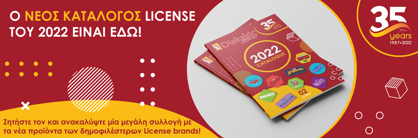 ΝΕΟΣ ΚΑΤΑΛΟΓΟΣ LICENSE 2022