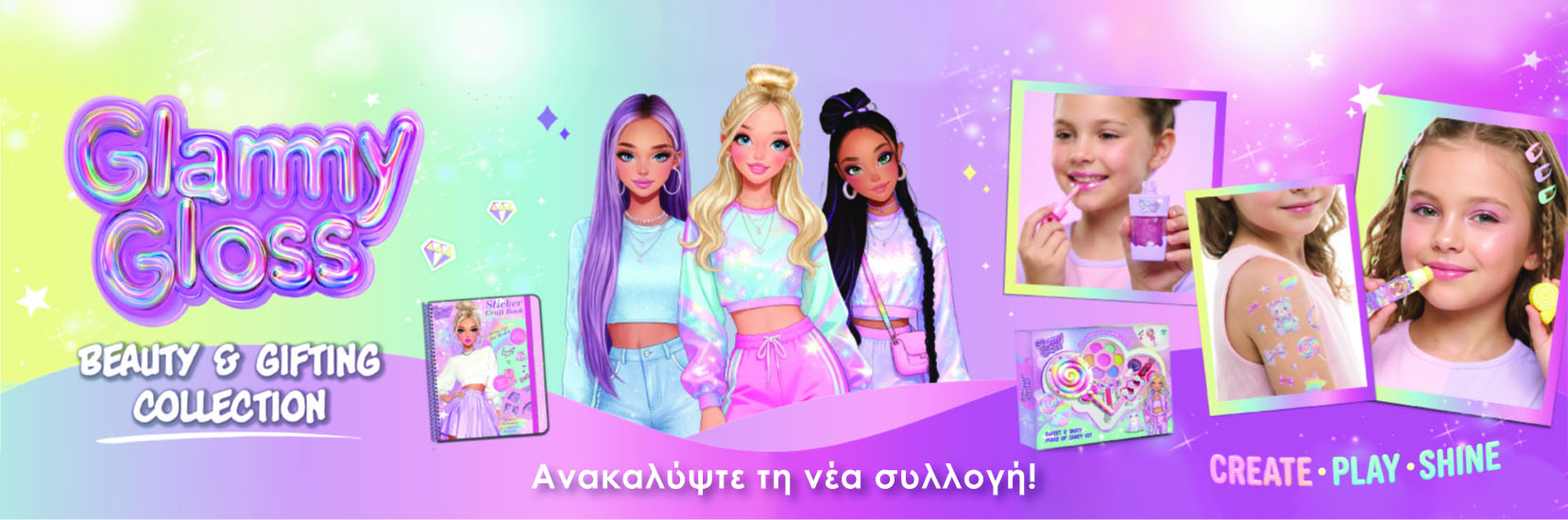 Glammy Gloss: ΝΕΑ σειρά Ομορφιάς και Gifting