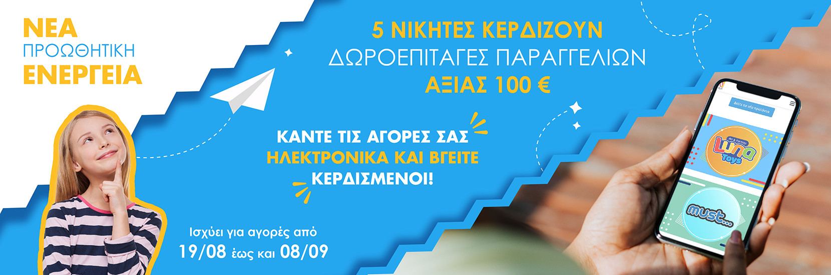 ΝΙΚΗΤΕΣ ΠΡΟΩΘΗΤΙΚΗΣ ΕΝΕΡΓΕΙΑΣ B2B (19/8-8/9/2024)