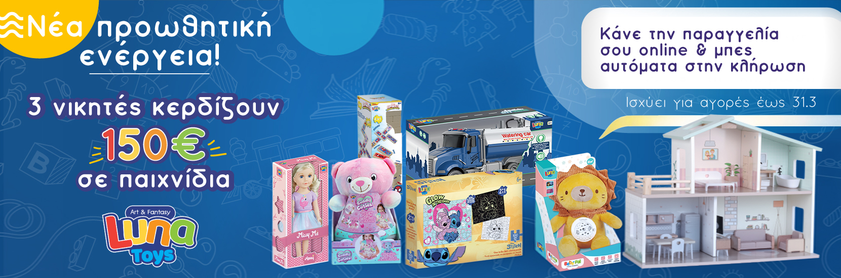 Κάντε τις παραγγελίες σας ηλεκτρονικά και βγείτε κερδισμένοι!