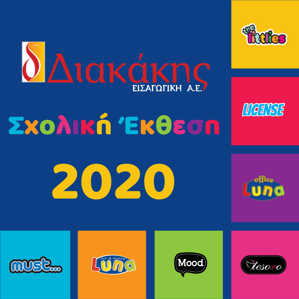 ΣΧΟΛΙΚΕΣ ΕΚΘΕΣΕΙΣ 2020 ΑΠΟ ΤΗΝ ΔΙΑΚΑΚΗΣ ΕΙΣΑΓΩΓΙΚΗ